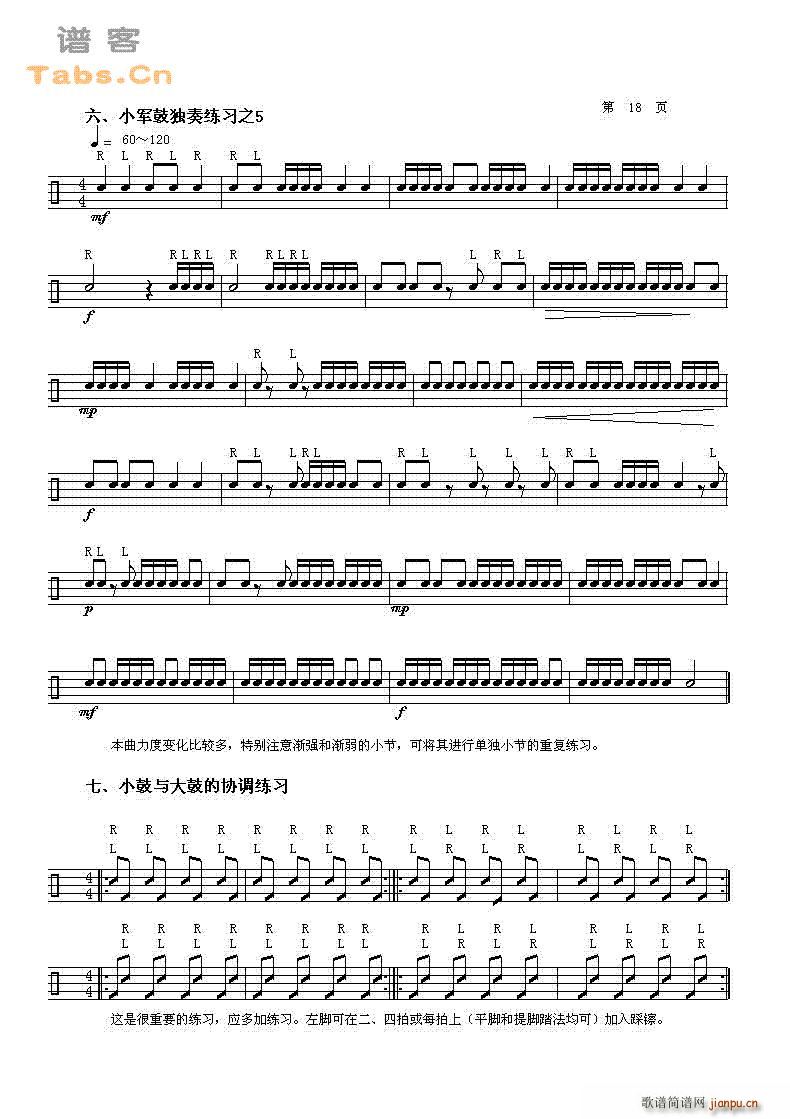 鼓的基础教程 第六课5