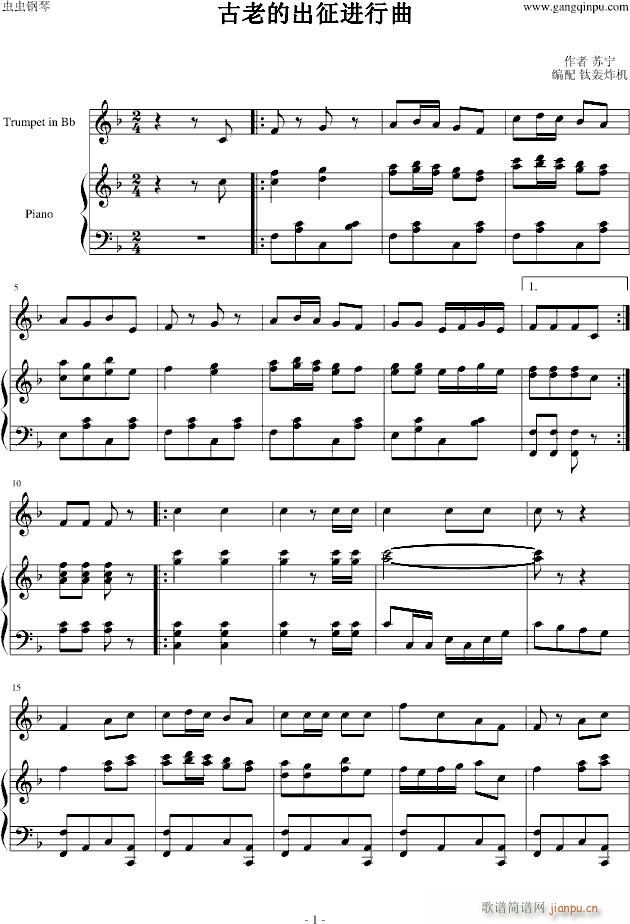 古老的出征进行曲_军乐1