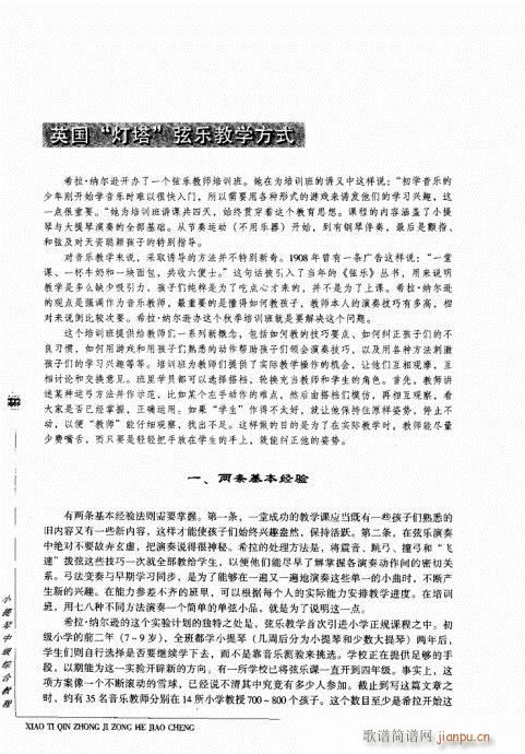 小提琴中级综合教程 201-23922