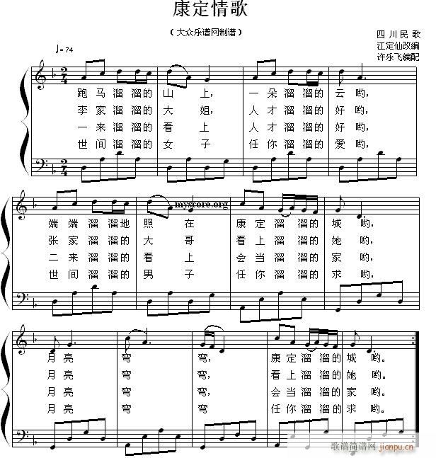 康定情歌(歌曲钢琴伴奏)1