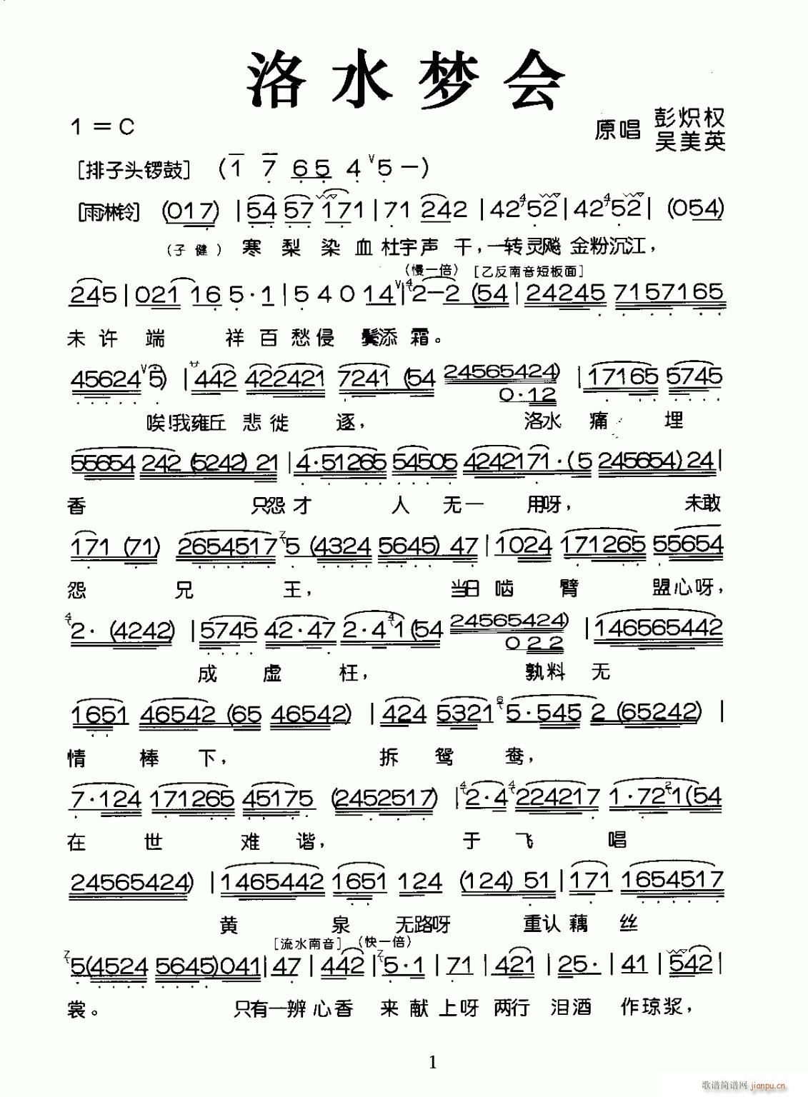 洛水梦会_梁玉荣 郭凤女1