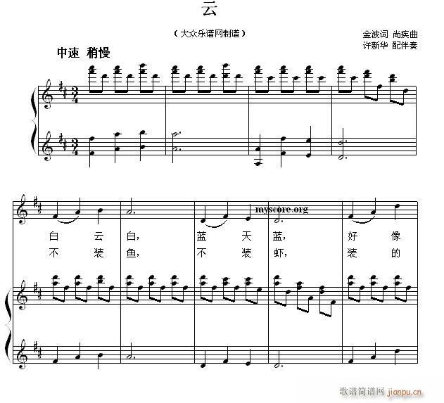 少儿歌曲钢琴伴奏 云1