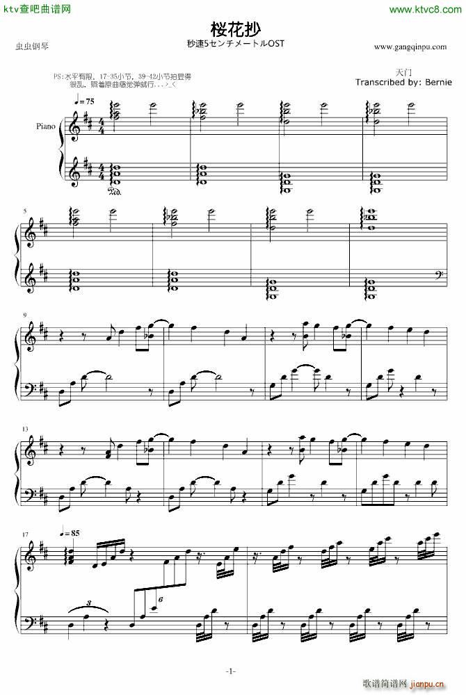 樱花抄 秒速五厘米_动漫1