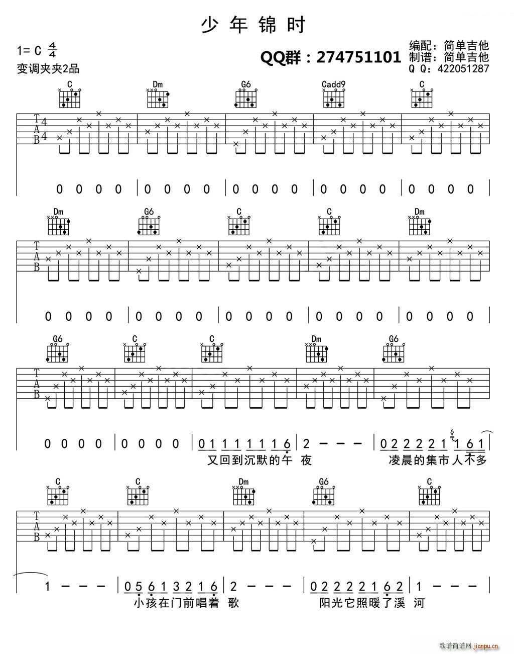 少年锦时（吉他 ）1