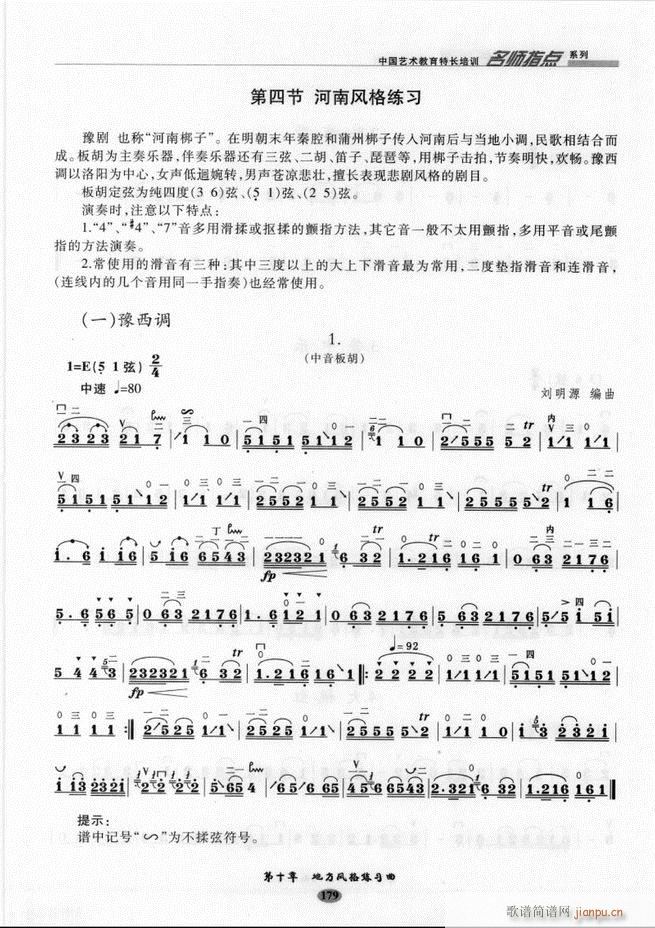 板胡名师指点161-24319