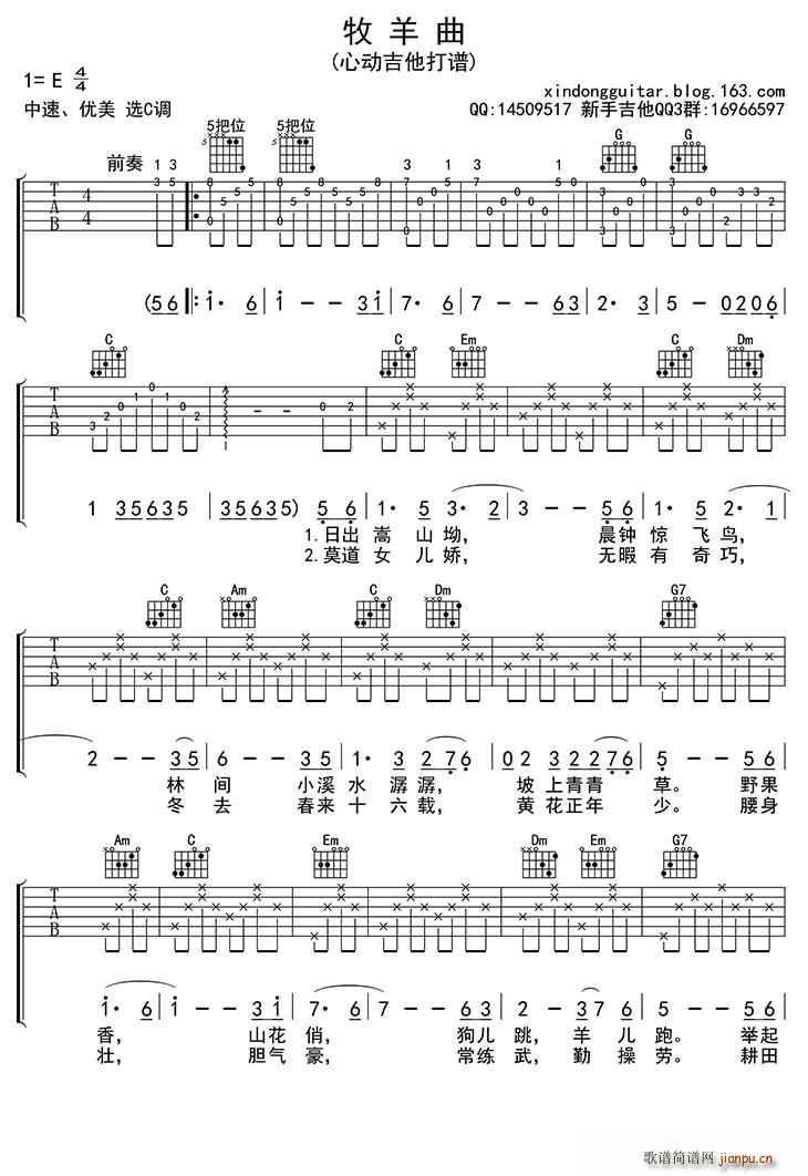 牧羊曲(吉他 )1