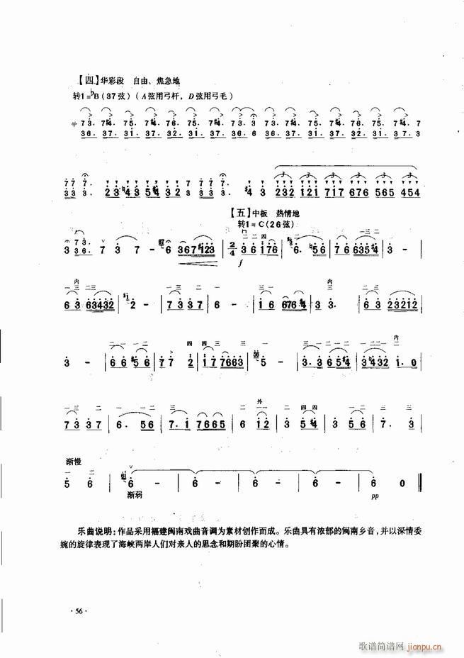 中国二胡名曲集锦南北音乐风格 目录1-6058
