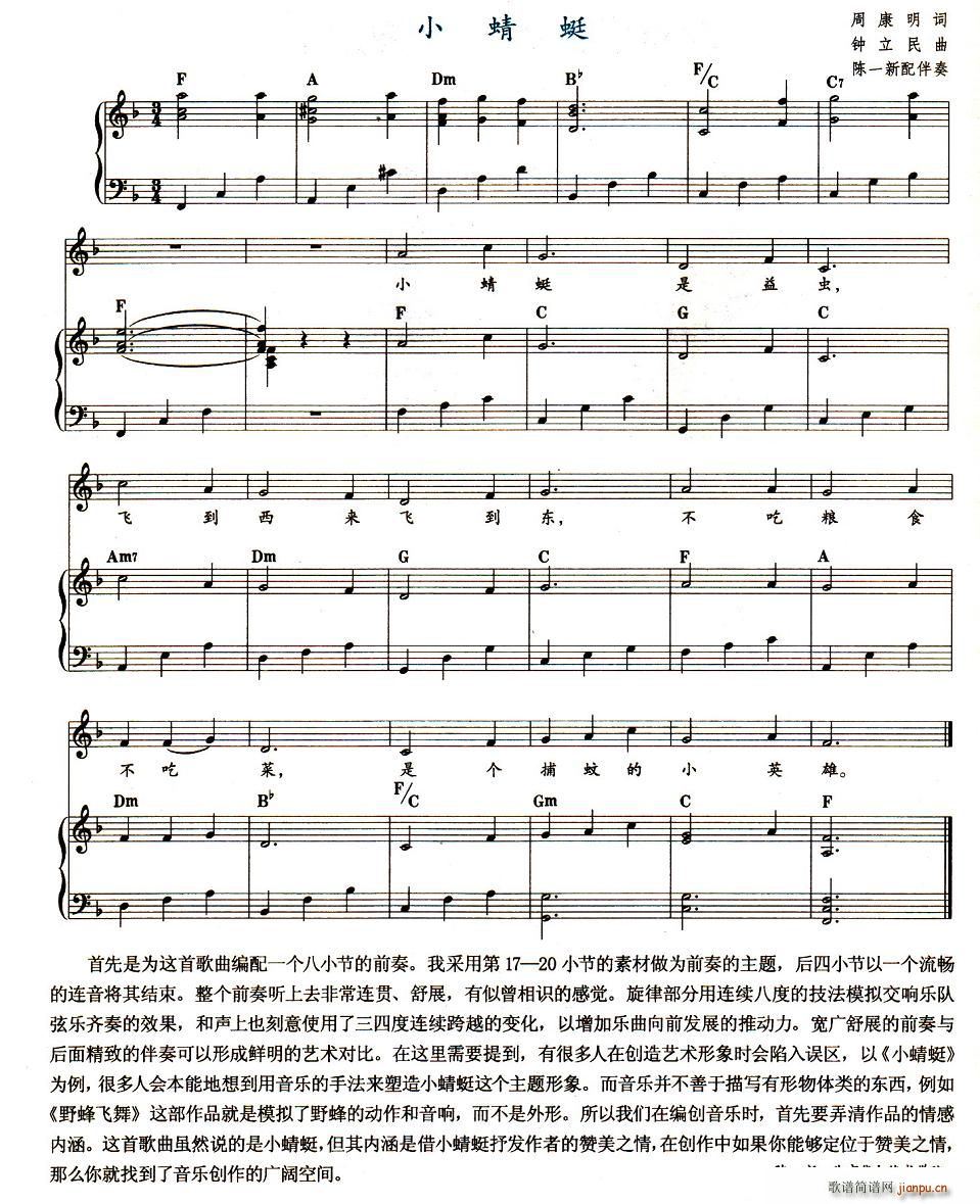 小蜻蜓(钢琴伴奏)1