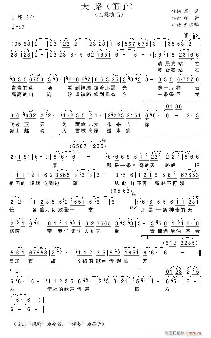 天路（笛子）_丹顶鹤1