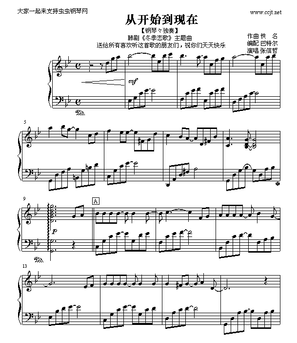 从开始到现在-钢琴谱(钢琴曲)-张信哲1