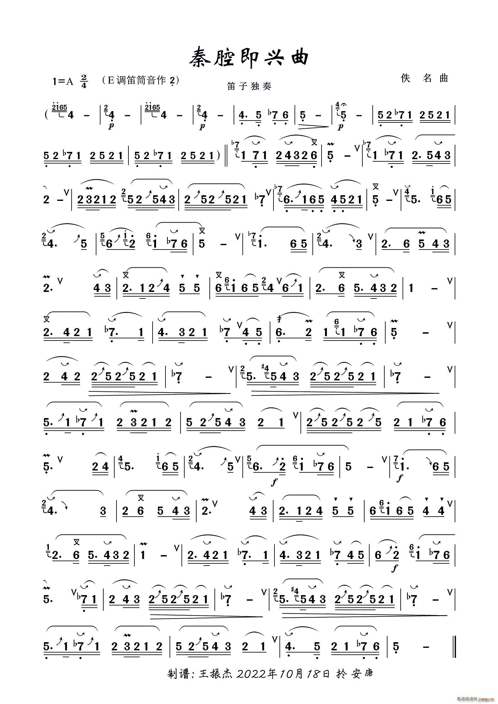 秦腔即兴曲(笛子独奏)_袭阳平1