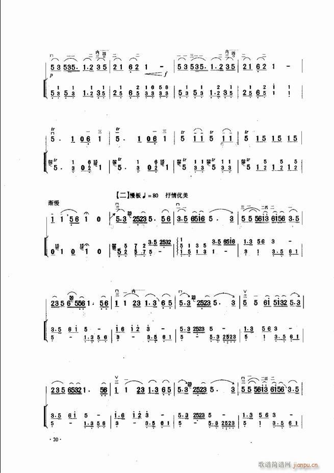 中国二胡名曲集锦南北音乐风格 目录1-6022