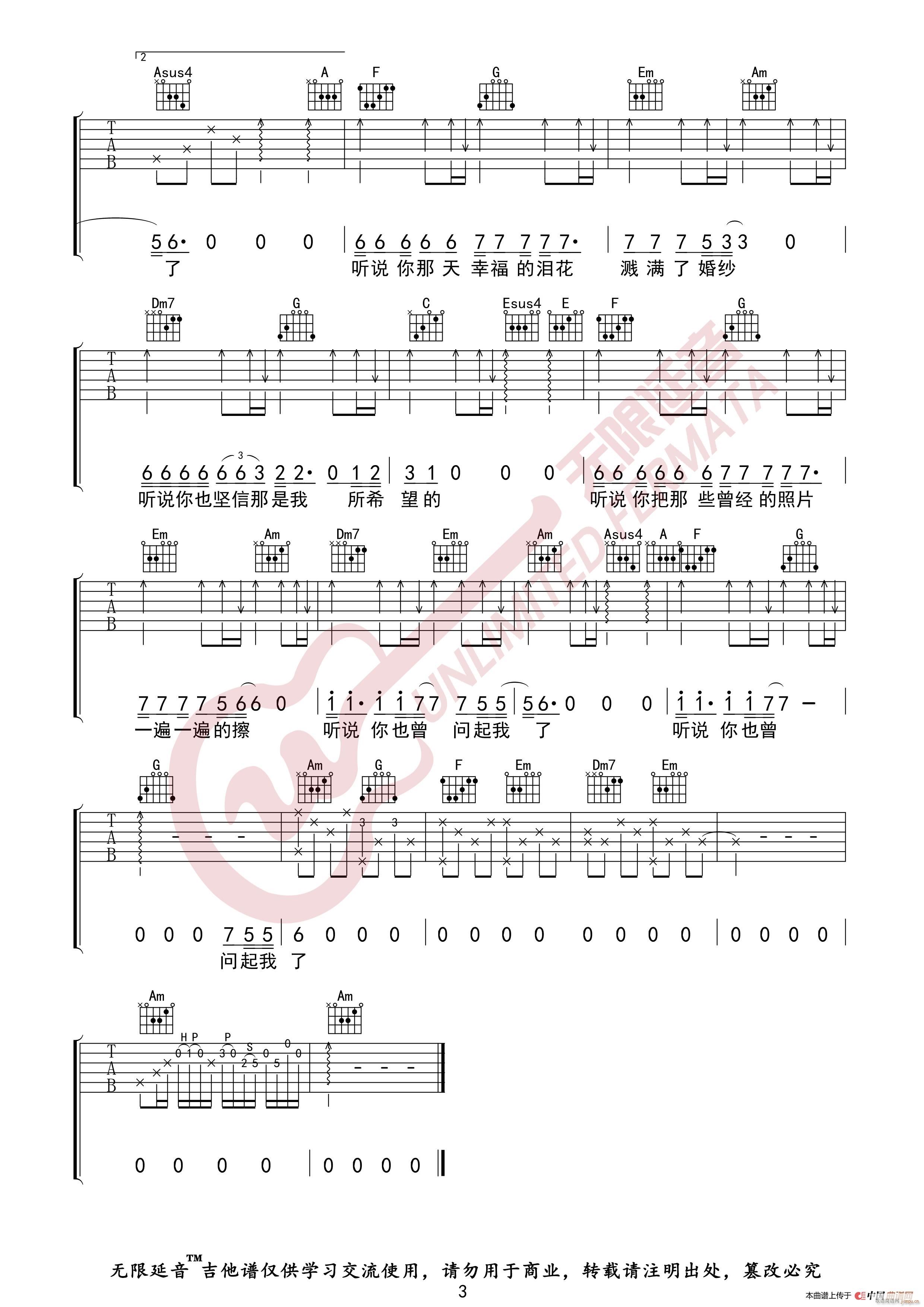 丛铭君 听说 （无限延音编配）2