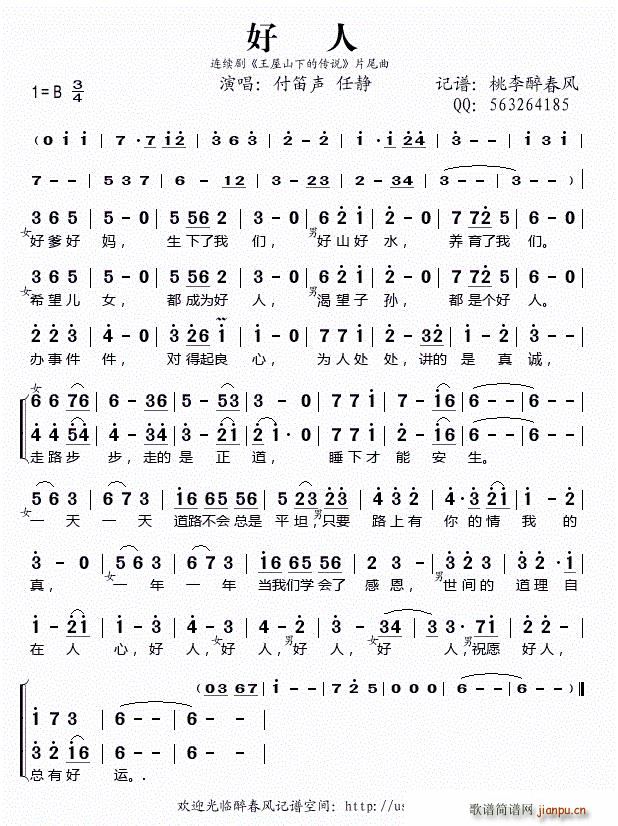 好人(付笛声 演唱)_任静1