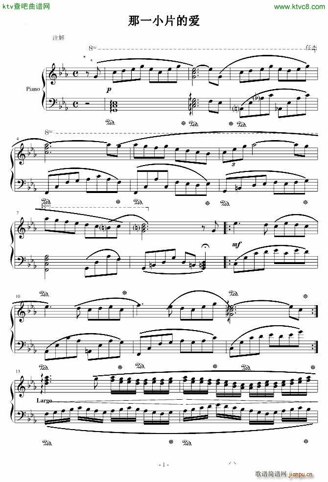 那一小片的爱1