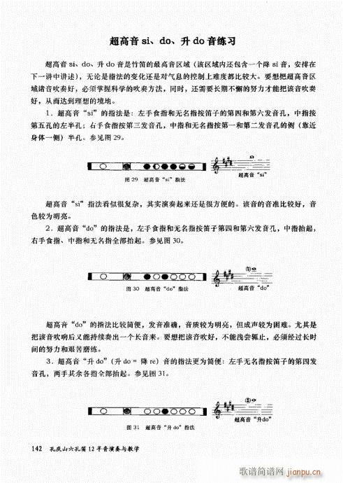 孔庆山六孔笛12半音演奏与教学141-1602
