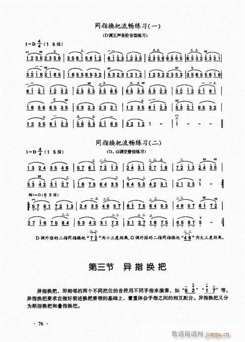 二胡基础大教本61-8016