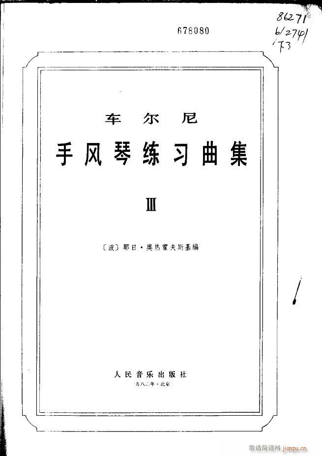 车尔尼手风琴练习曲集 Ⅲ1