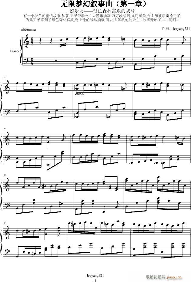 无限梦幻叙事曲（第一章）_leeyang5211