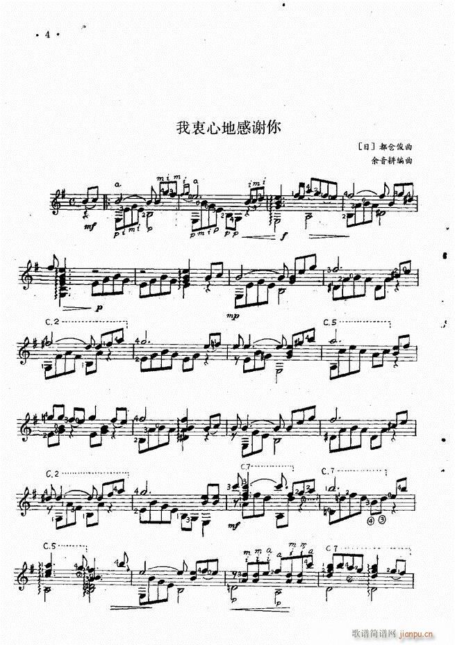 吉他独奏曲精选6