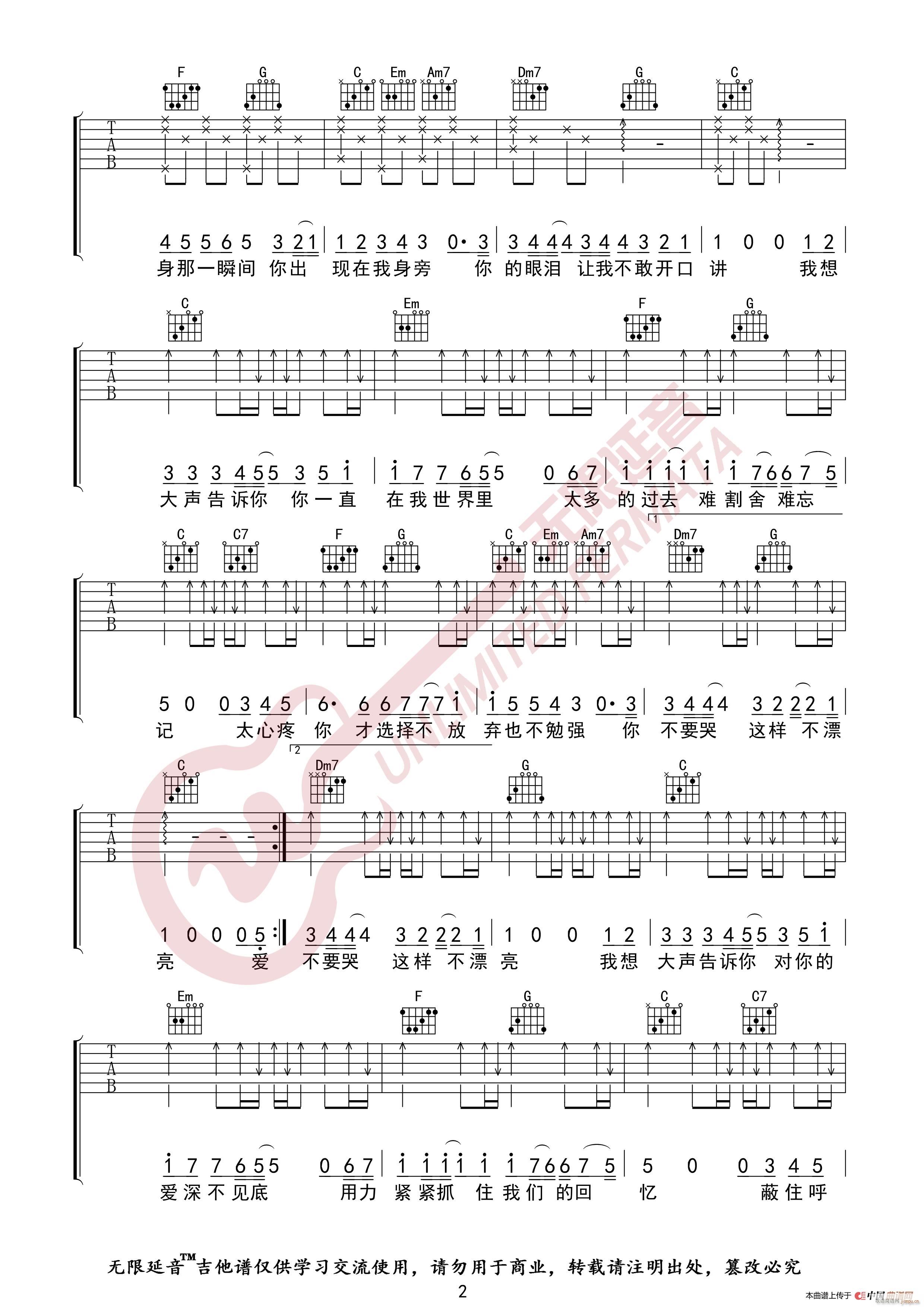 樊凡 我想大声告诉你 （无限延音编配）3