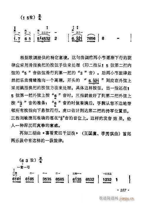 学二胡101-1207