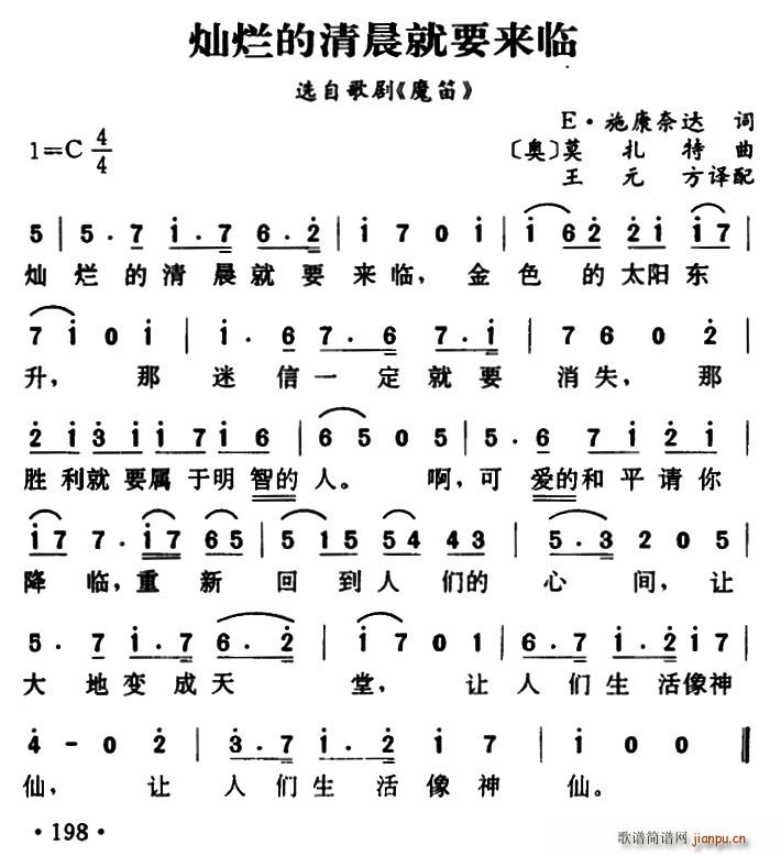 [奥]灿烂的清晨就要来临（选自歌剧《魔笛》）1