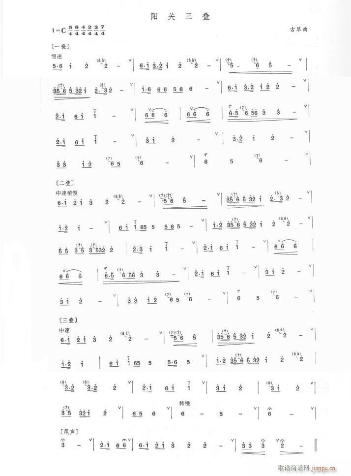 古琴-阳关三叠1