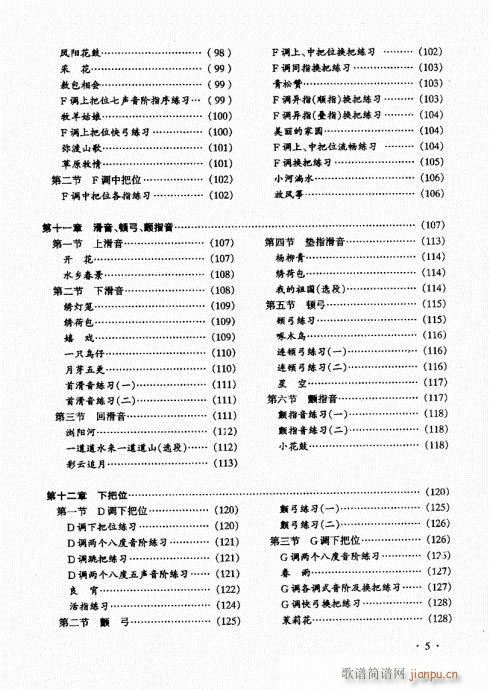 二胡基础大教本 前言目录1-205