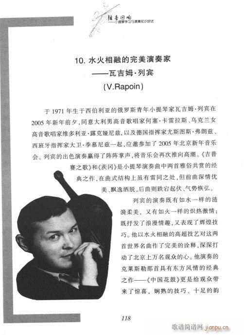 弦音回响  小提琴学习与演奏知识综述101-12018