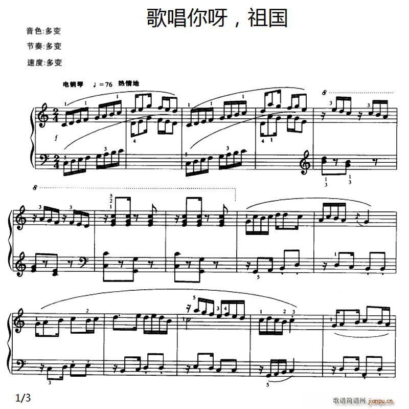 歌唱你呀 祖国1