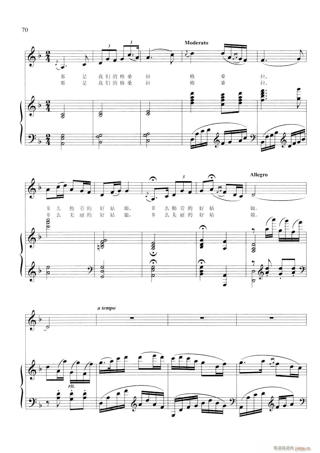 草原上的格桑拉（钢伴谱）3