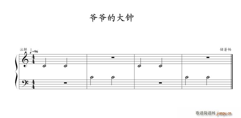 爷爷的大钟1