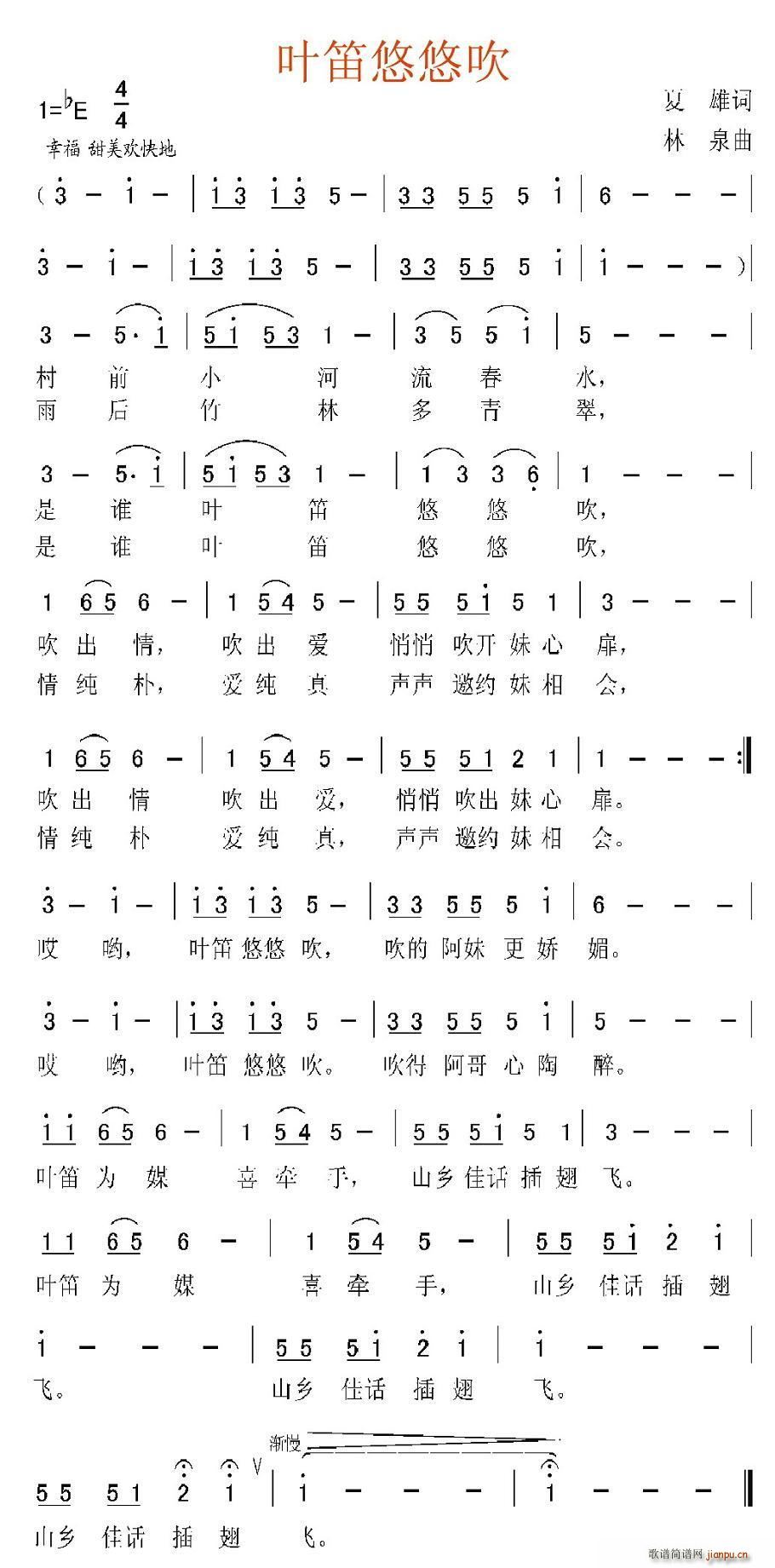 叶笛悠悠吹1