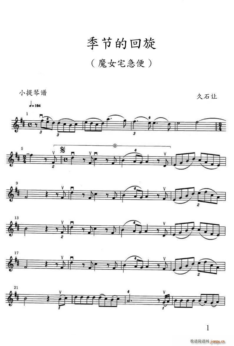 季节的回旋(めぐる季节-魔女宅急便)1