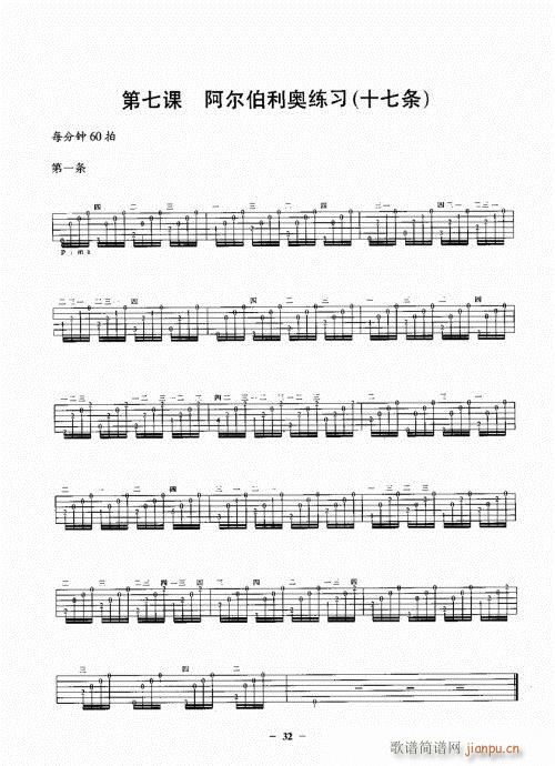 民谣吉他一点通21-4012