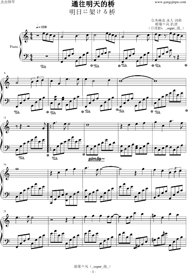 明日に架ける桥 -钢琴谱(钢琴曲)-仓木麻衣1