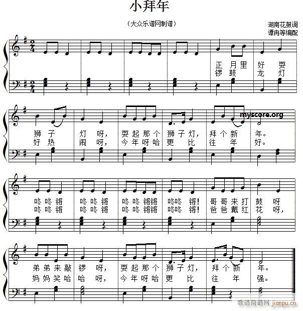 小拜年（儿童歌曲弹唱伴奏）1