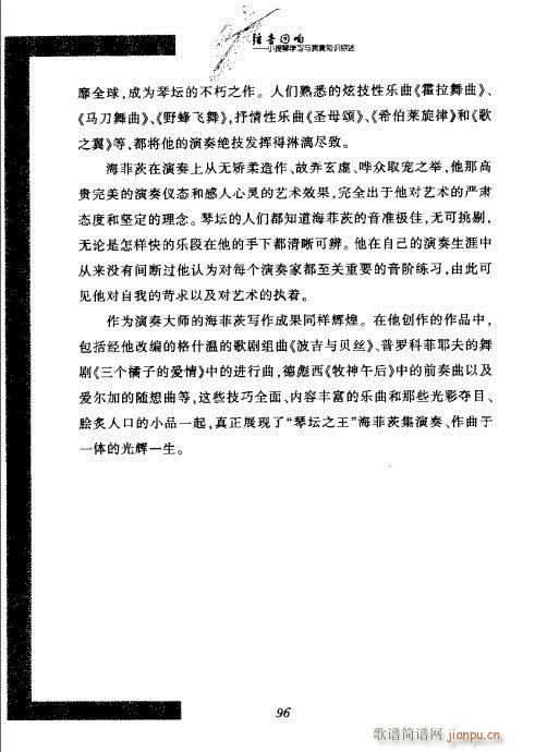 弦音回响  小提琴学习与演奏知识综述81-10016