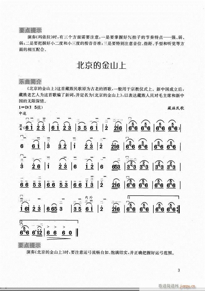 二胡教程目录1-606