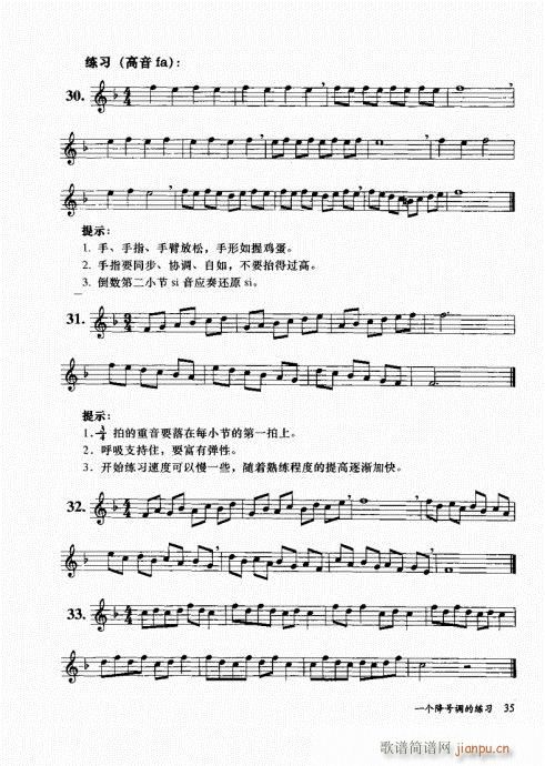 孔庆山六孔笛12半音演奏与教学21-4015