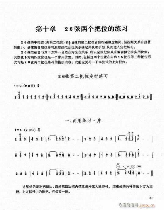 二胡快速入门通用教程81-1001