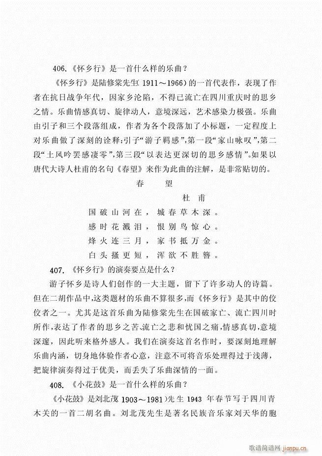 二胡演艺知识500问 181-26230