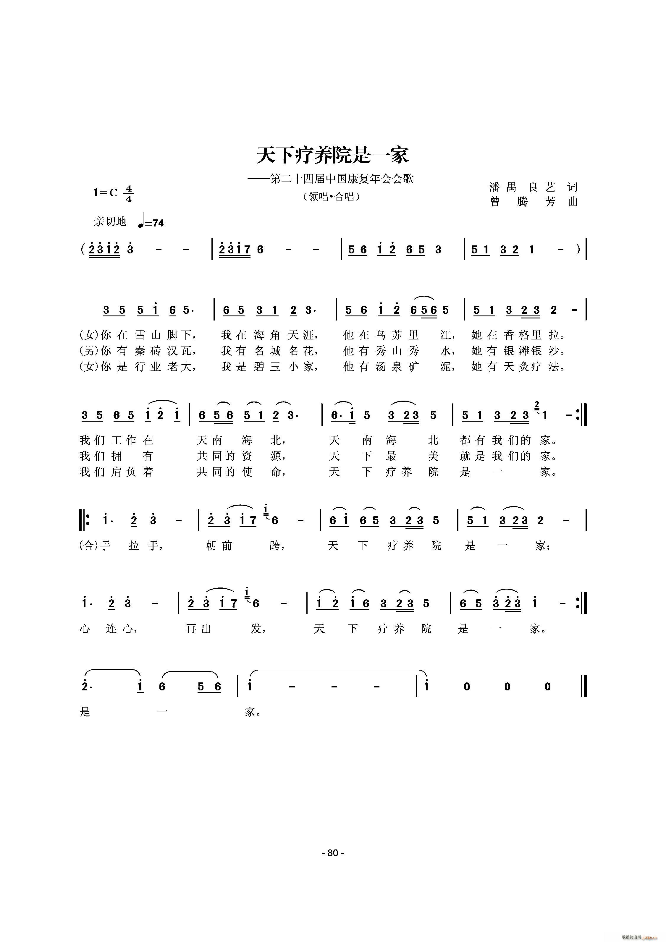 天下疗养院是一家（潘禺 良艺词 曾腾芳曲）1