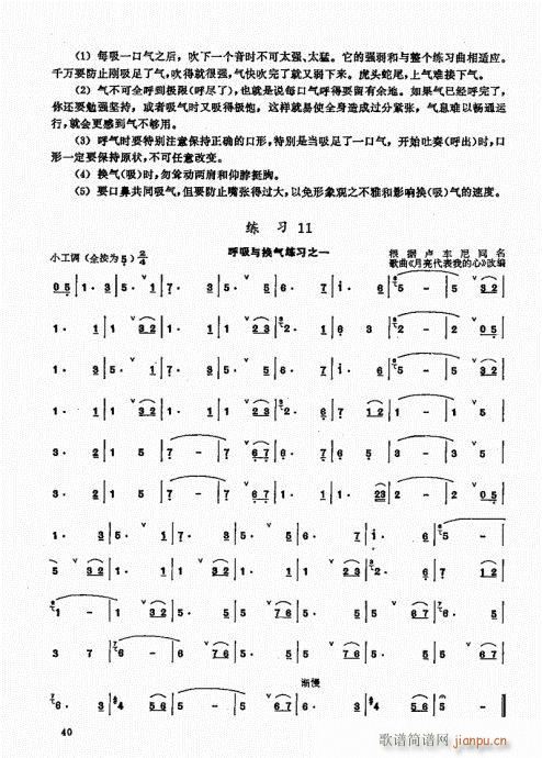 竹笛实用教程21-4020