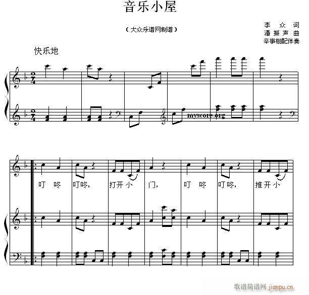 儿童歌曲钢琴伴奏 音乐小屋1