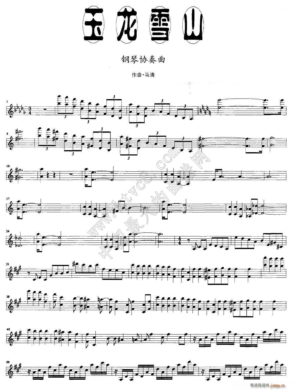 玉龙雪山（钢琴协奏曲主旋律）1