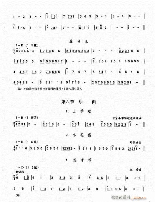 二胡必修教程21-4016