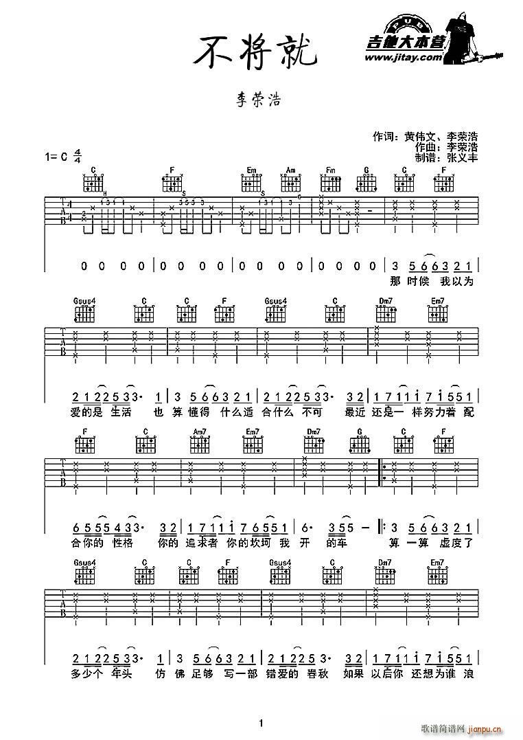 不将就_李荣浩1