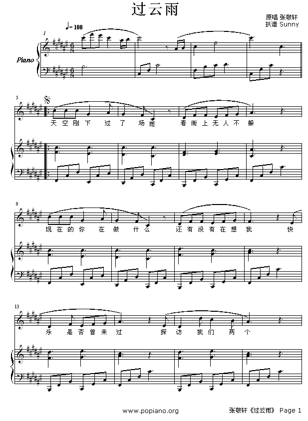 过云雨-弹唱版-钢琴谱(钢琴曲)-张敬轩1